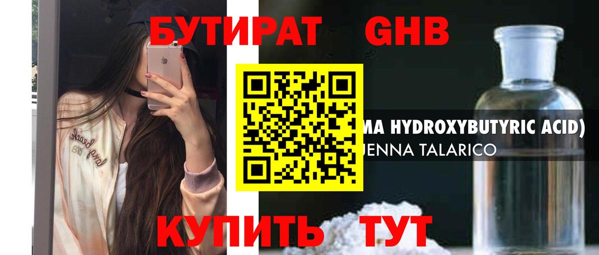 Бутират бутик Реж