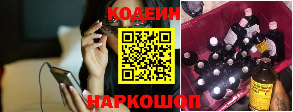 Кодеиновый сироп Lean Purple Drank  Кодеиновый сироп Lean напиток Lean (лин)  Вход с VPN  Реж 