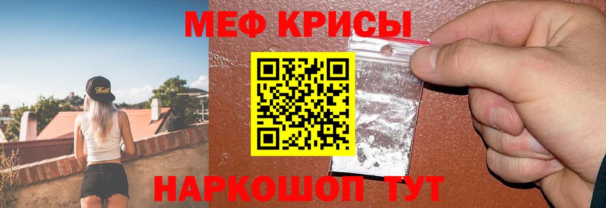 Меф  МЯУ-МЯУ кристаллы  Мефедрон  Вход с VPN  Реж 